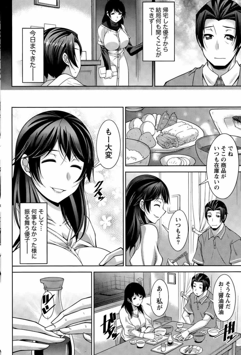 ベターハーフ 第1-6話 Page.82