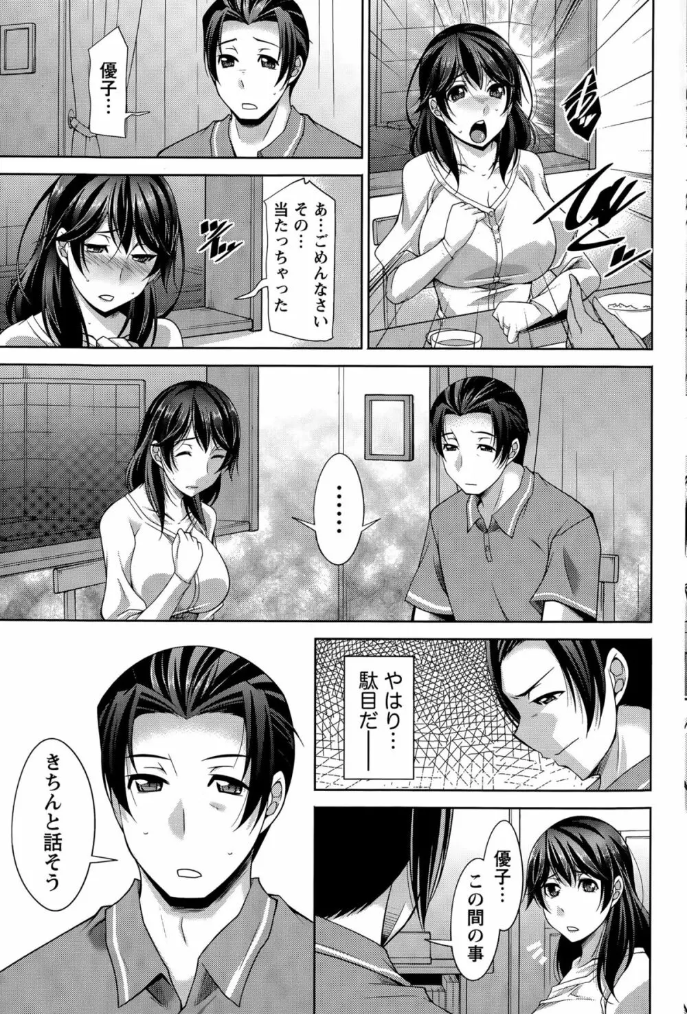 ベターハーフ 第1-6話 Page.83