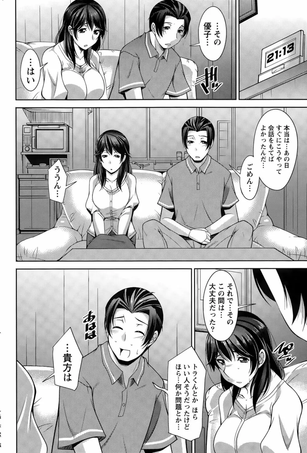 ベターハーフ 第1-6話 Page.84