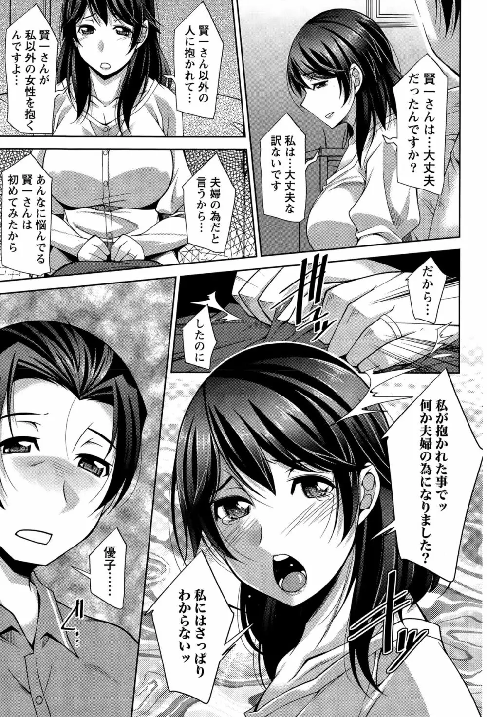 ベターハーフ 第1-6話 Page.85