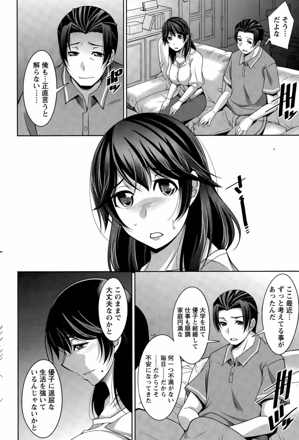 ベターハーフ 第1-6話 Page.86