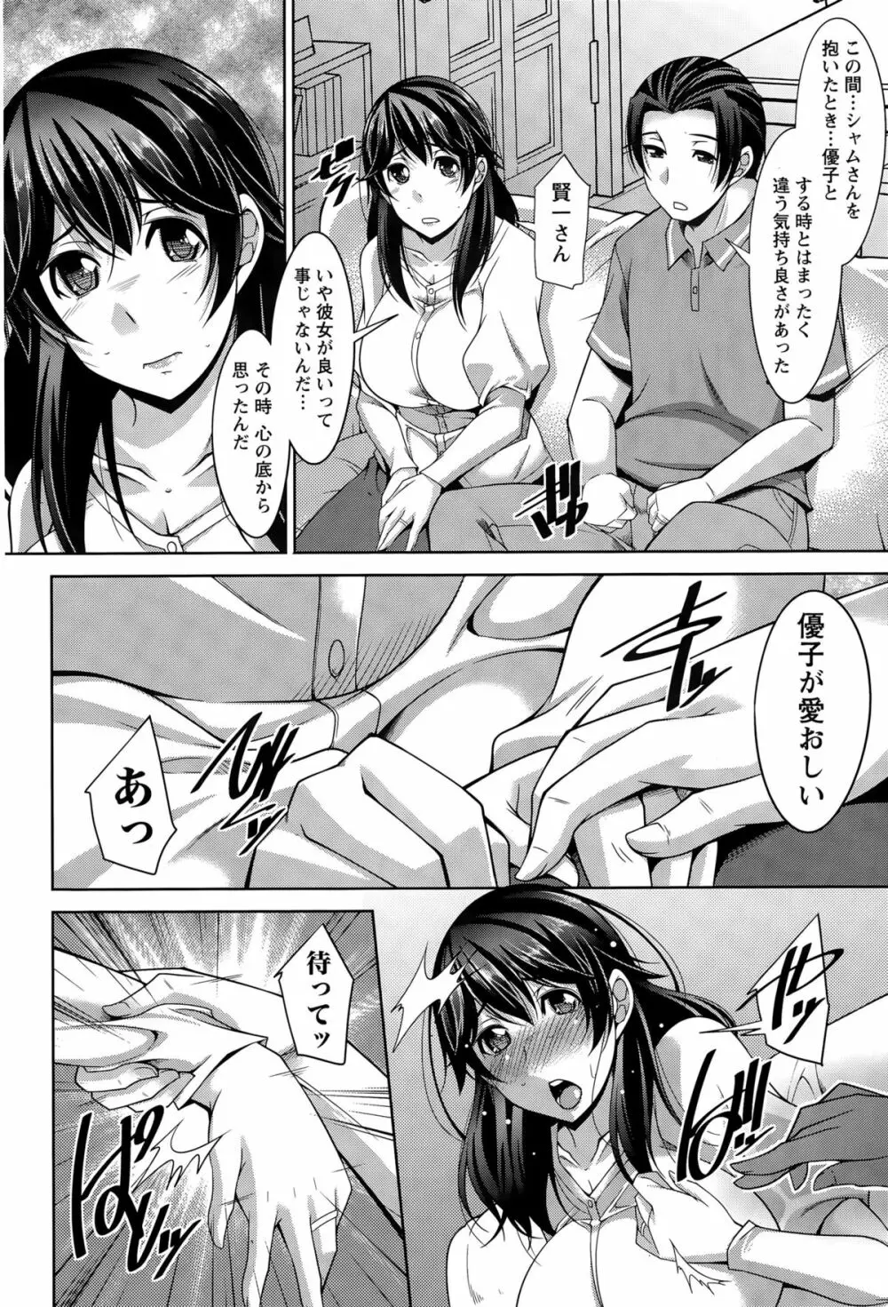 ベターハーフ 第1-6話 Page.88