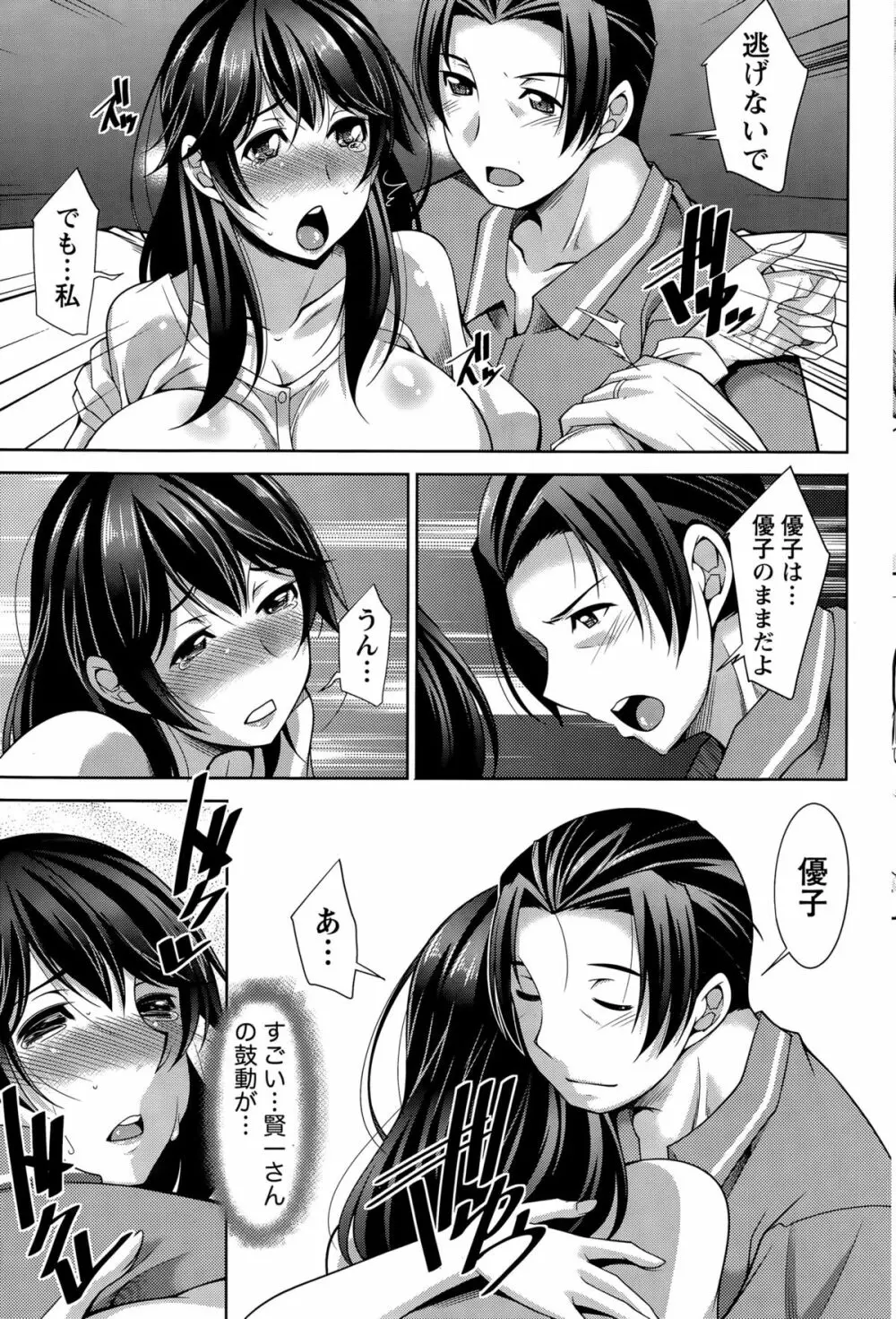ベターハーフ 第1-6話 Page.89