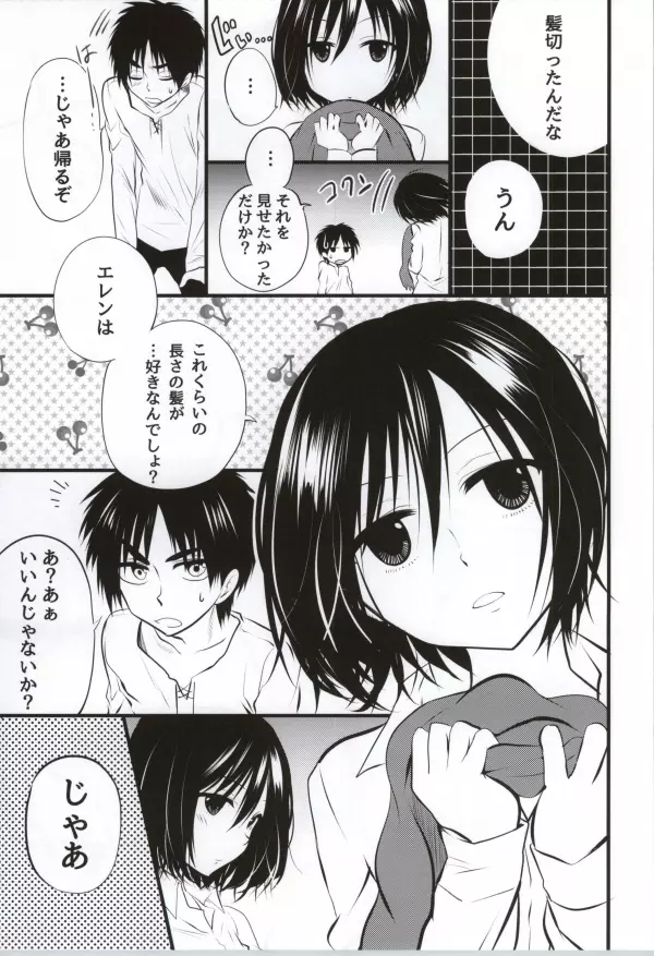 可愛い・・・ので進撃する Page.6