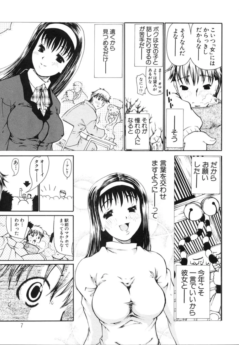 たった一つの・・・を込めて Page.10