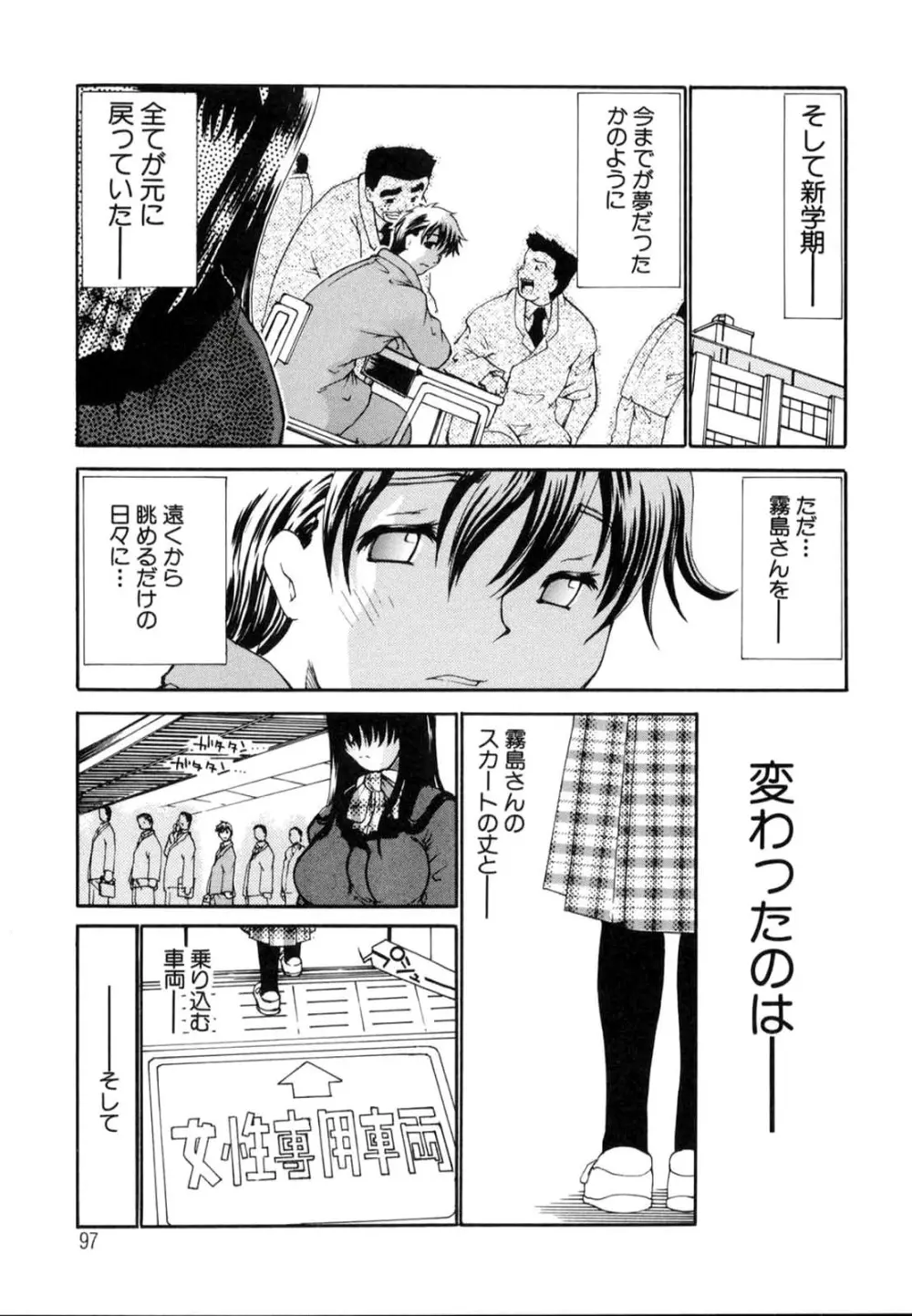 たった一つの・・・を込めて Page.100