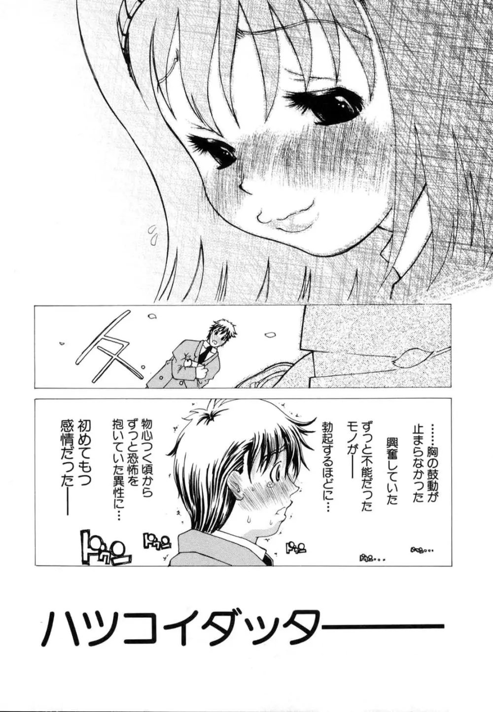 たった一つの・・・を込めて Page.103