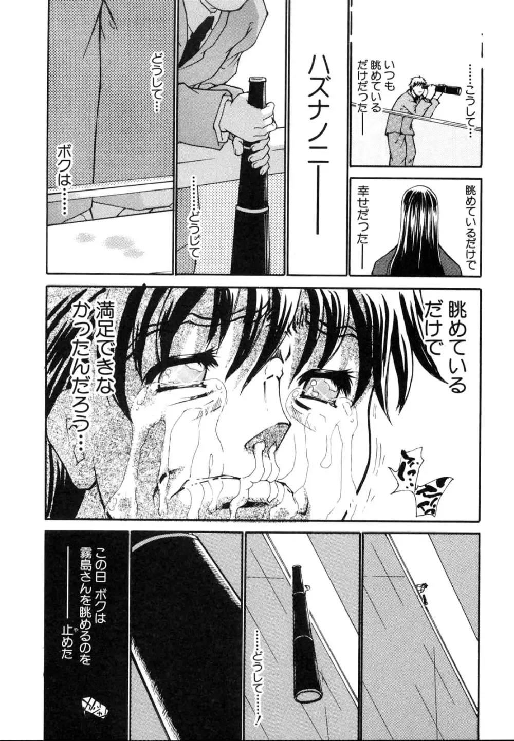 たった一つの・・・を込めて Page.104