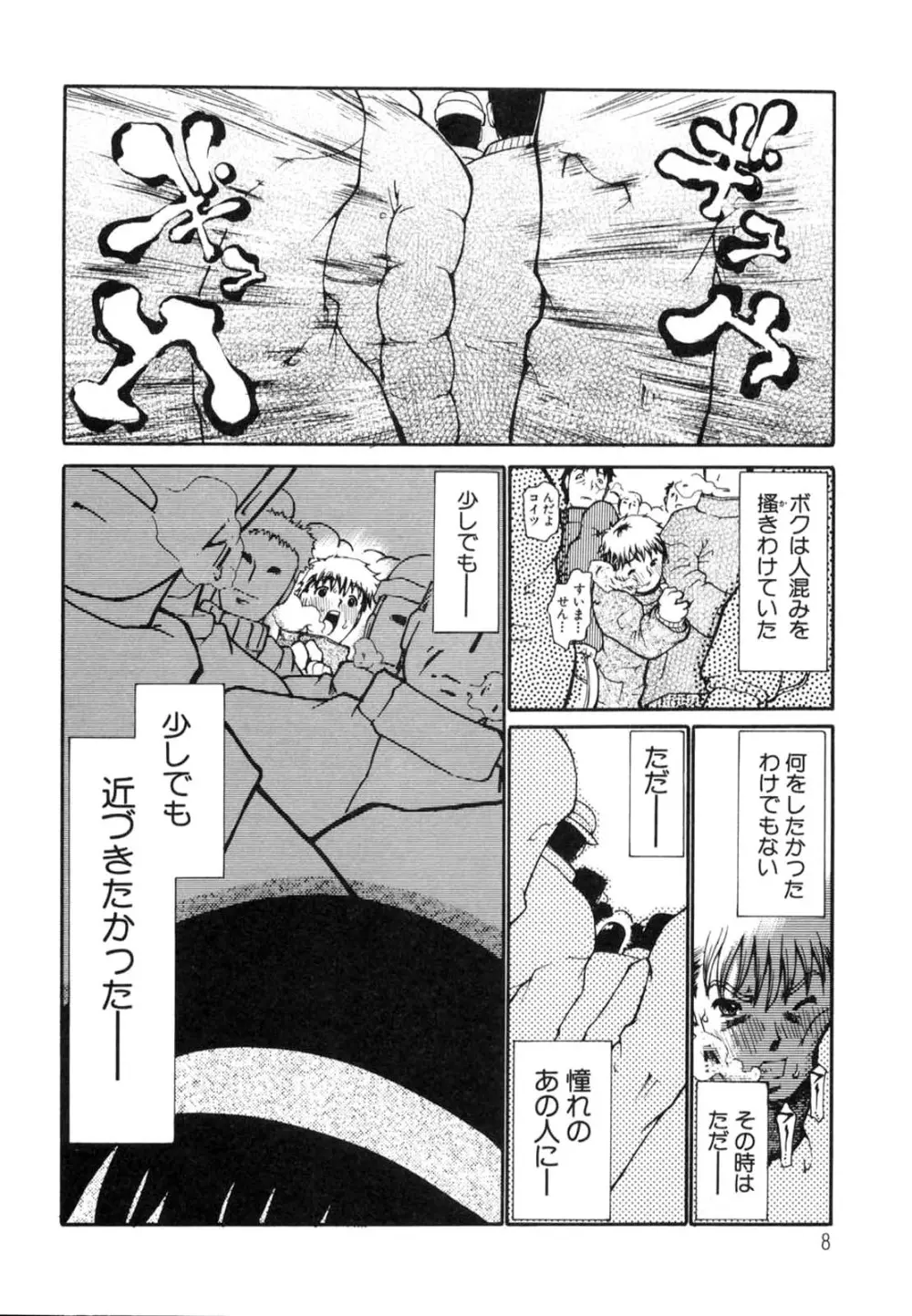 たった一つの・・・を込めて Page.11