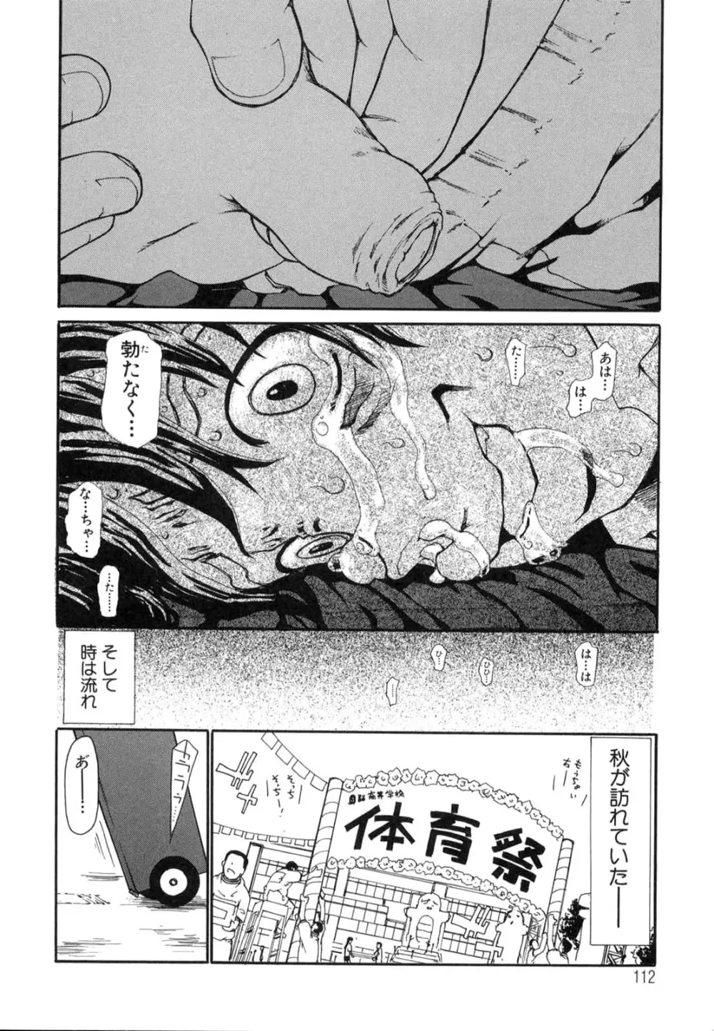 たった一つの・・・を込めて Page.115