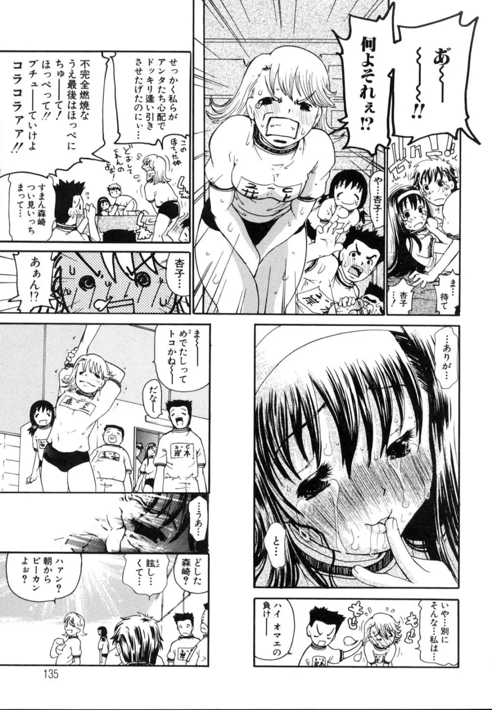 たった一つの・・・を込めて Page.138