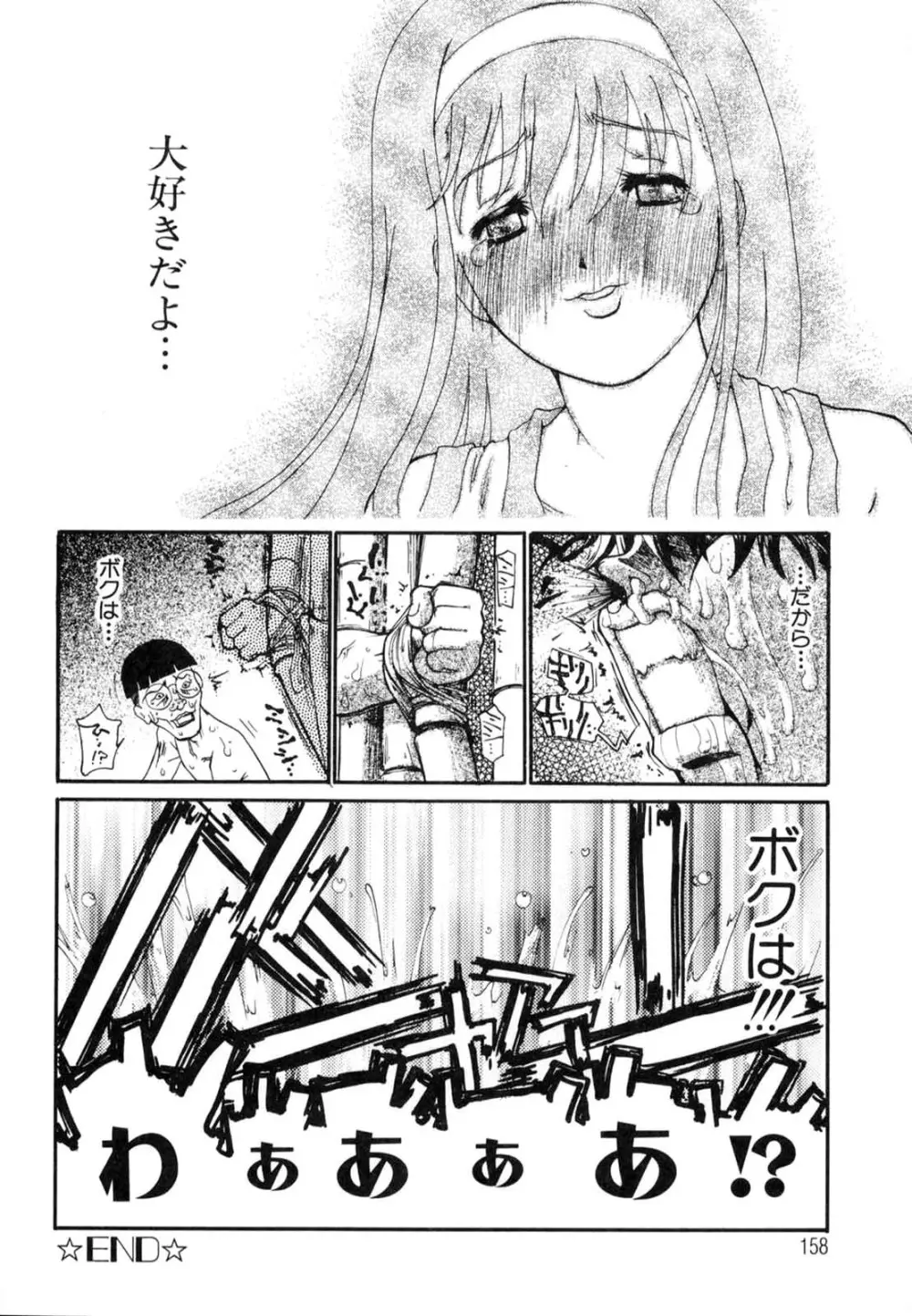 たった一つの・・・を込めて Page.161