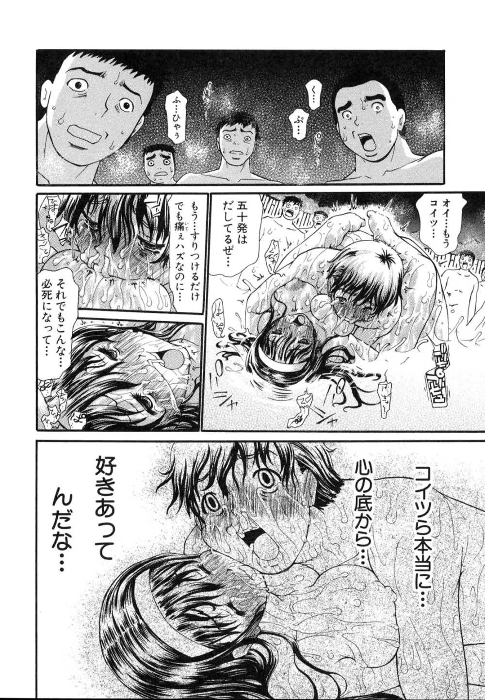 たった一つの・・・を込めて Page.169