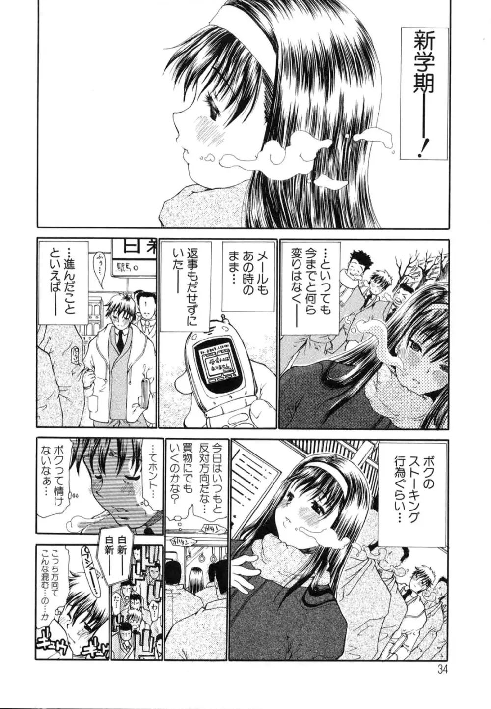 たった一つの・・・を込めて Page.37