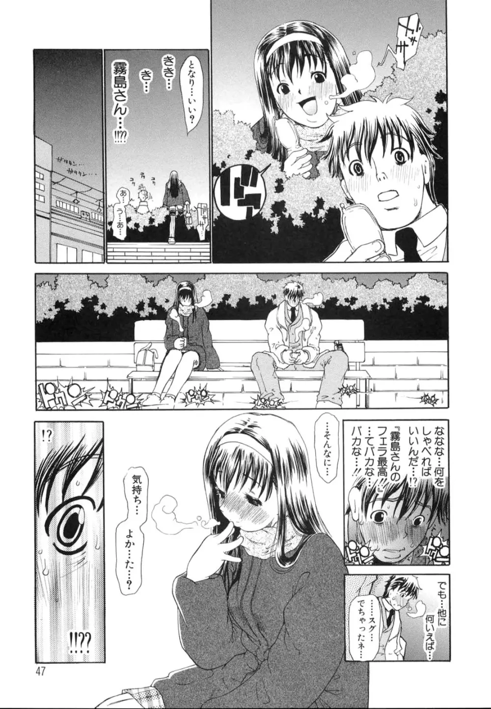 たった一つの・・・を込めて Page.50