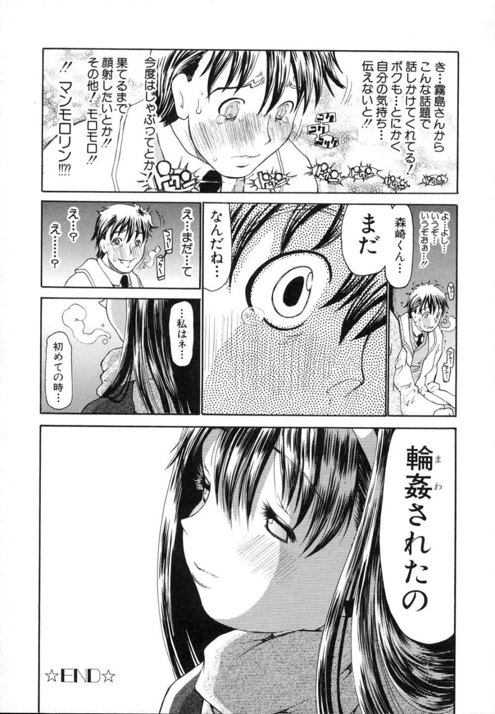 たった一つの・・・を込めて Page.51