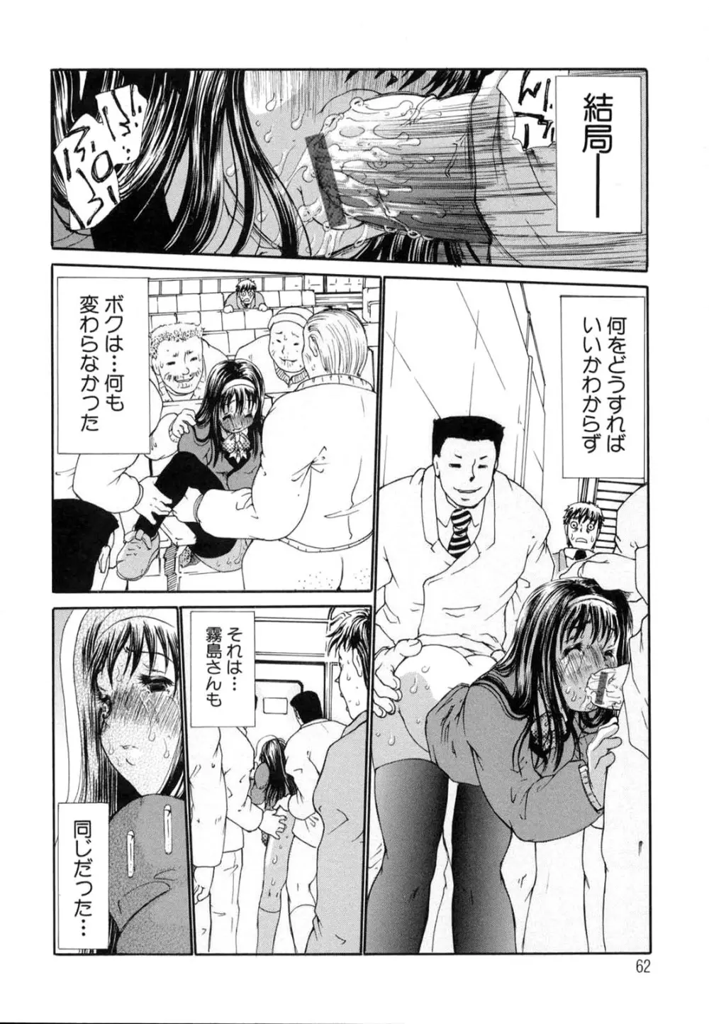 たった一つの・・・を込めて Page.65