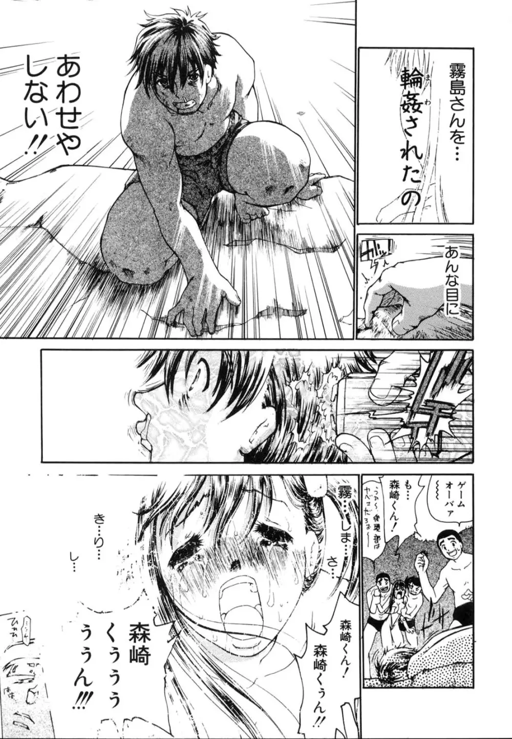 たった一つの・・・を込めて Page.82