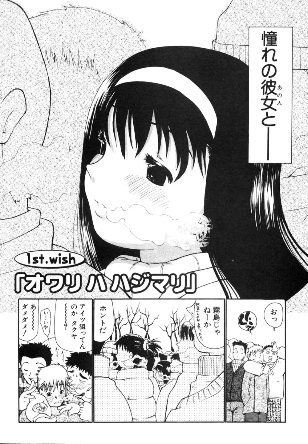 たった一つの・・・を込めて Page.9