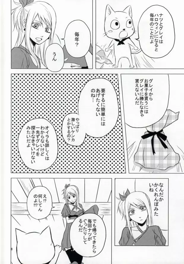 トリック・ワンダー Page.7