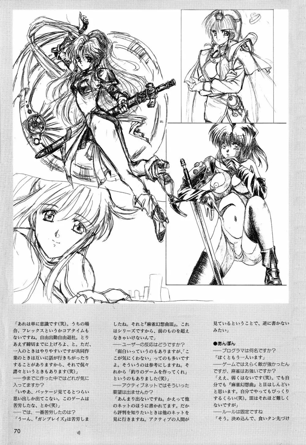 麻雀幻想曲 原画＆設定資料集 Page.74