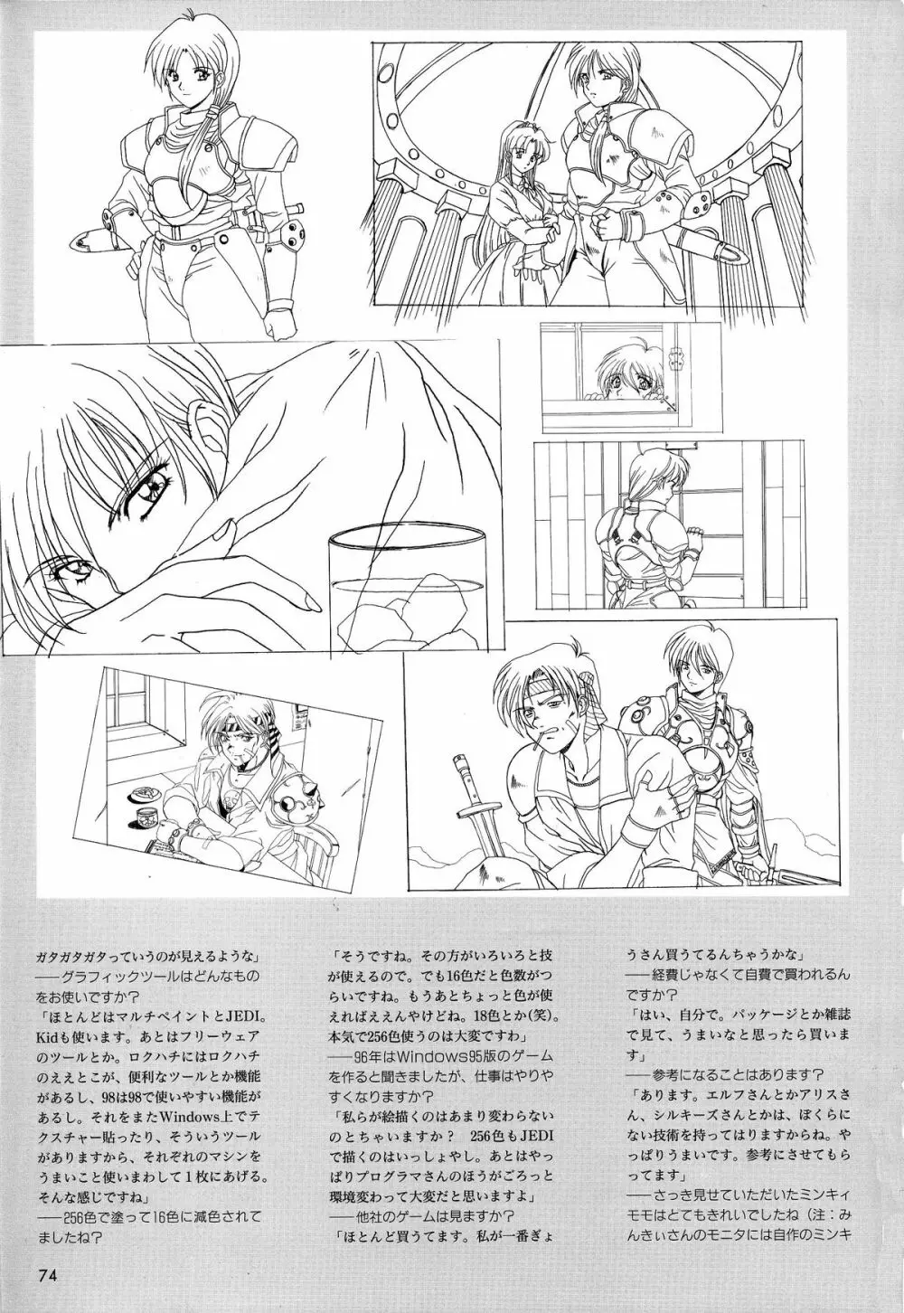 麻雀幻想曲 原画＆設定資料集 Page.78