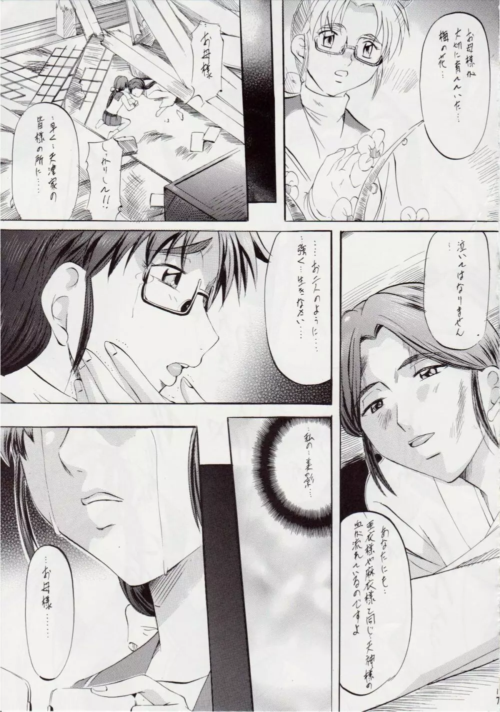 亜衣&麻衣II ～姉妹淫獄～Z Page.19