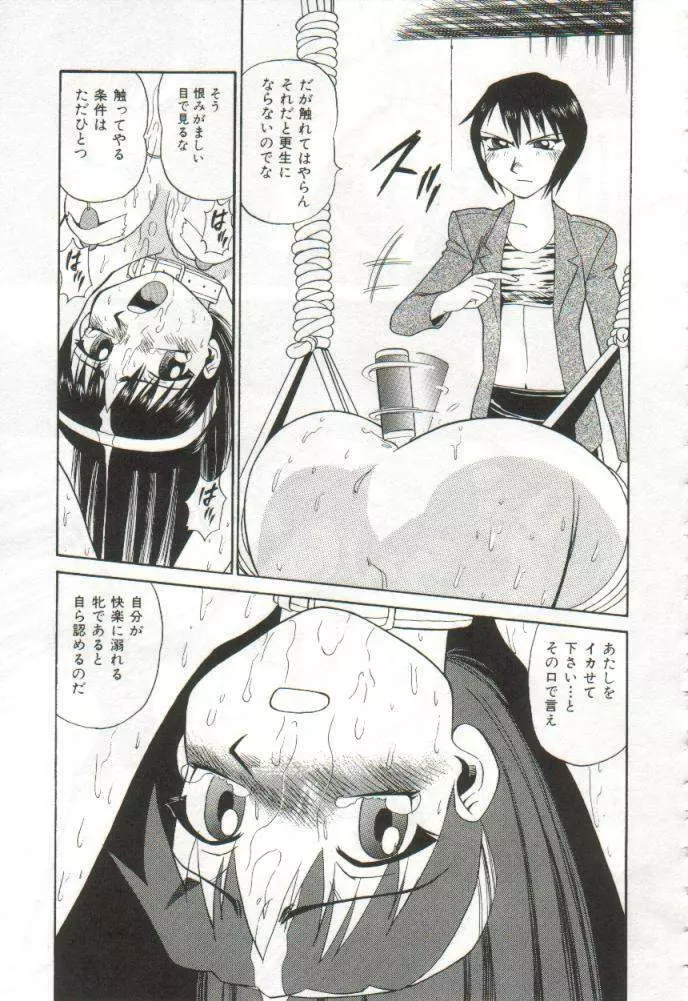 花嫁学園 Page.58