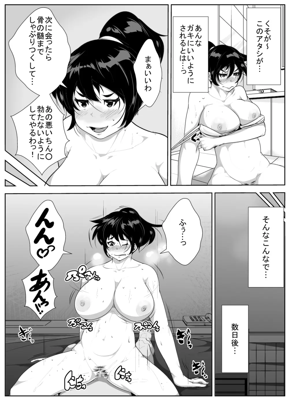 息子の同級生に脅されて… Page.12