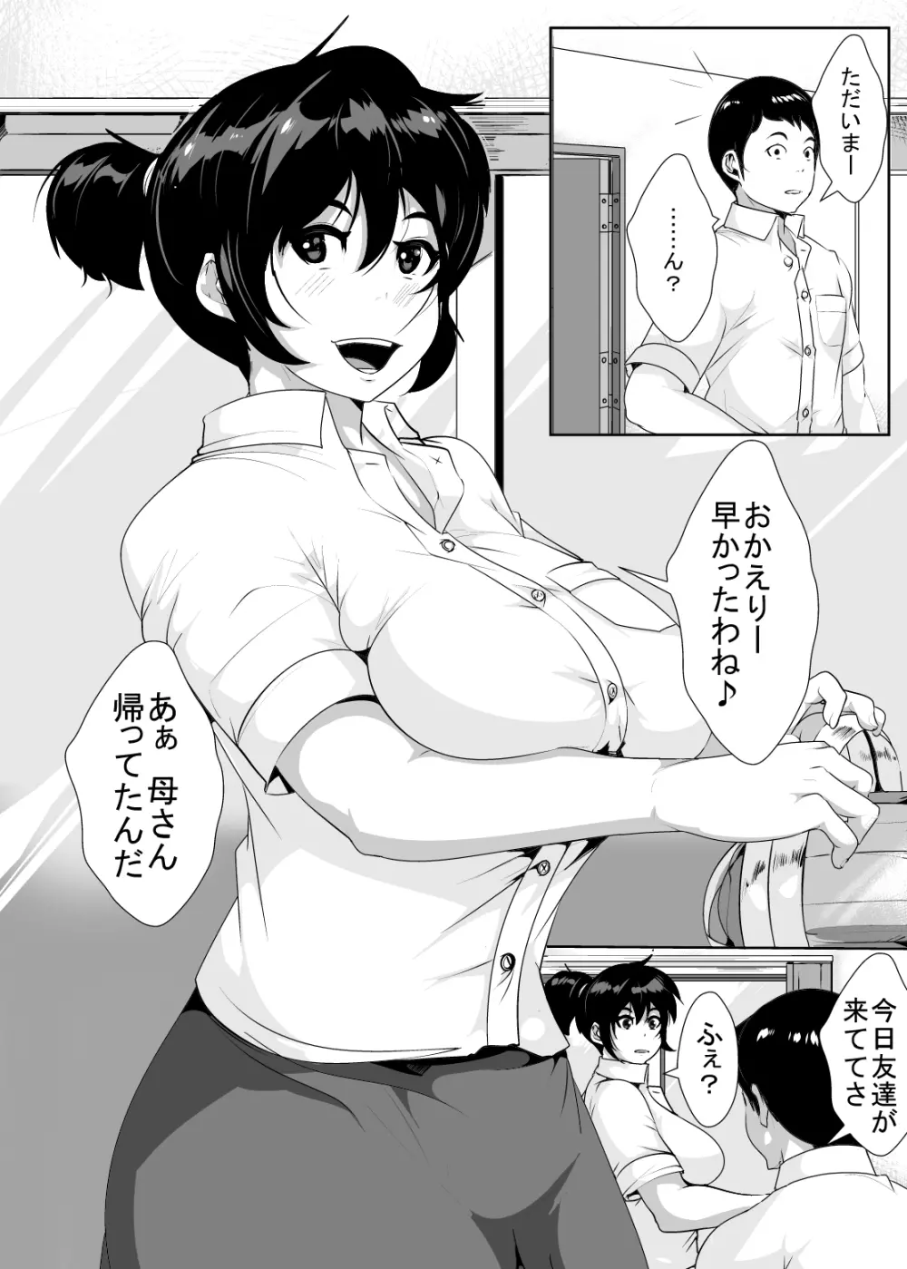 息子の同級生に脅されて… Page.2