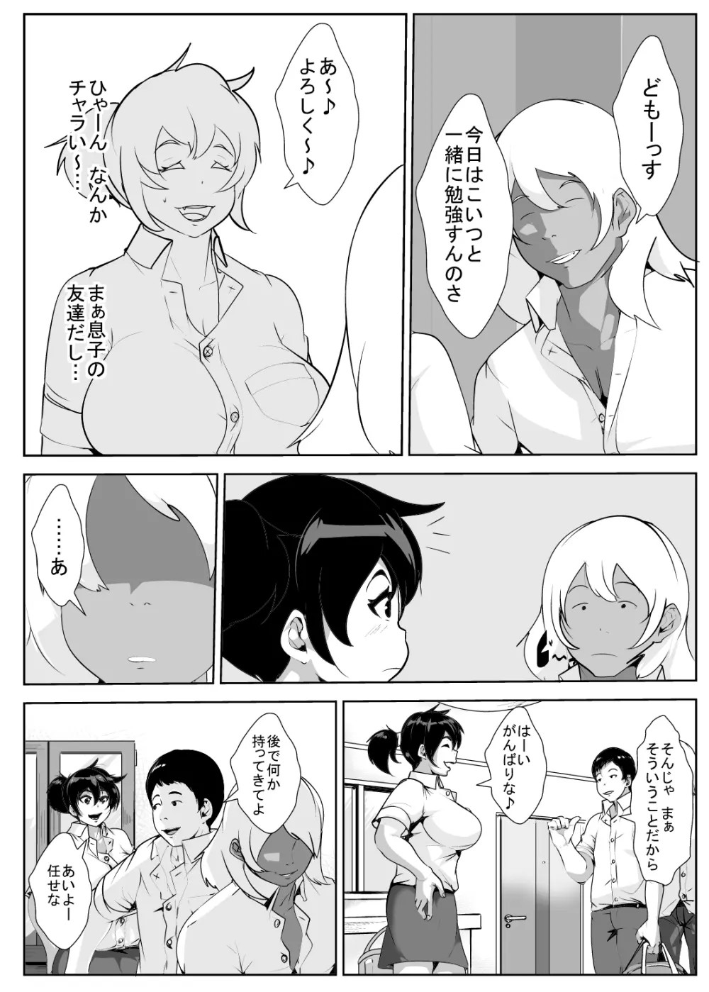 息子の同級生に脅されて… Page.3