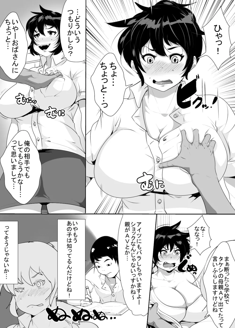 息子の同級生に脅されて… Page.5