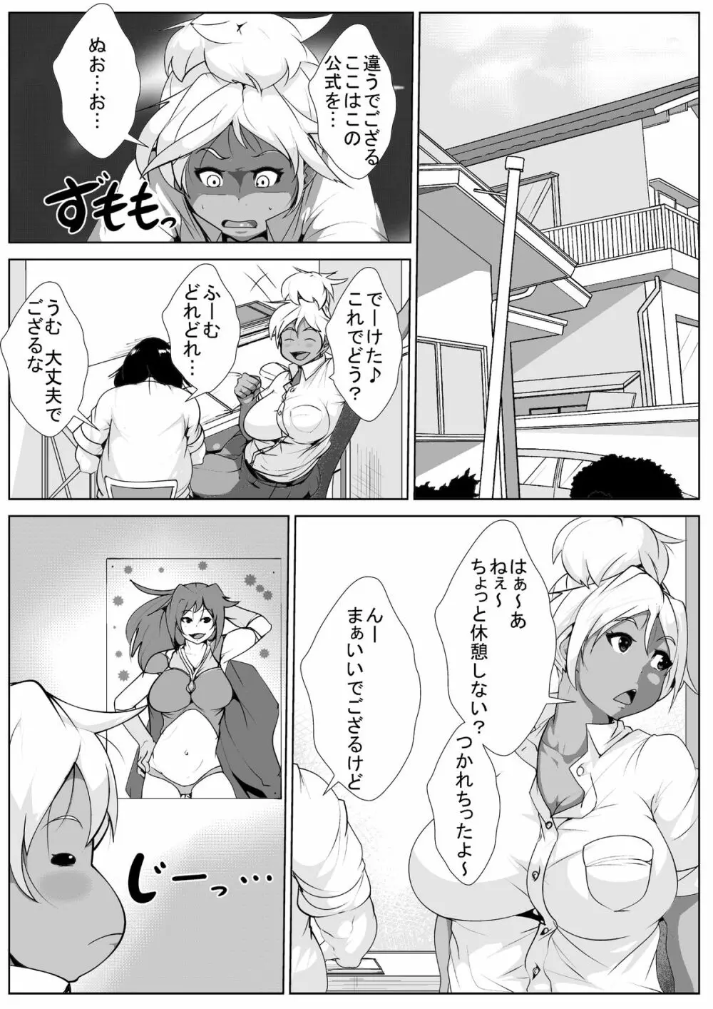 ギャルの恩返し Page.4