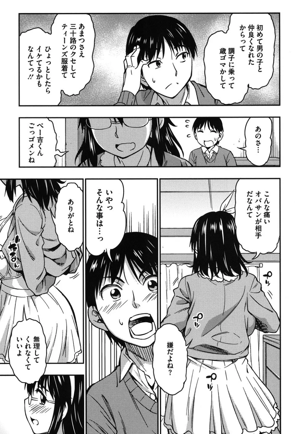 恋花えっちーず Page.138