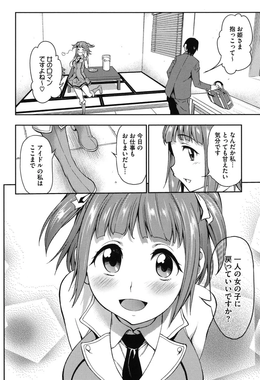 恋花えっちーず Page.159
