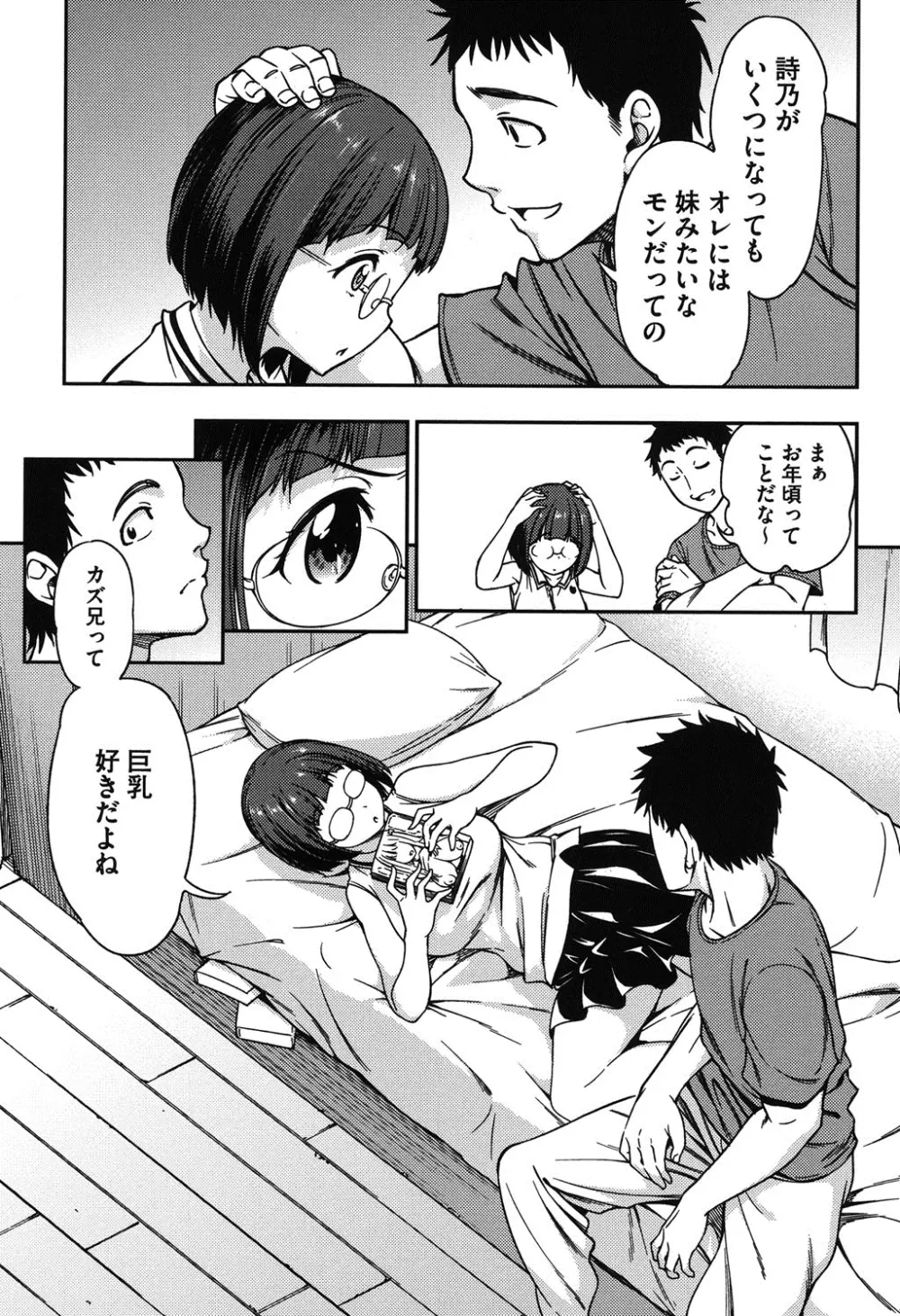 恋花えっちーず Page.50