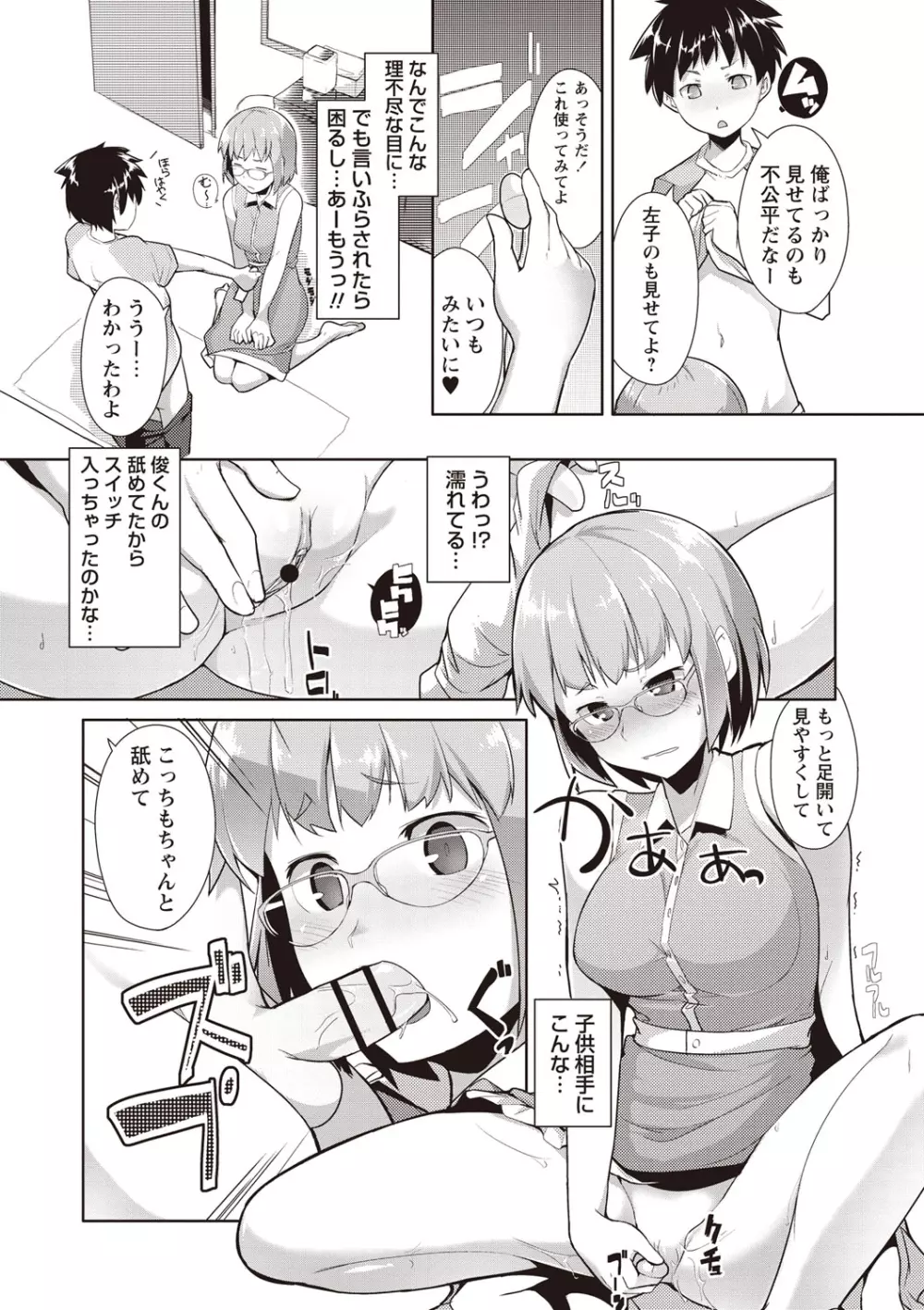 メガパック! Page.79