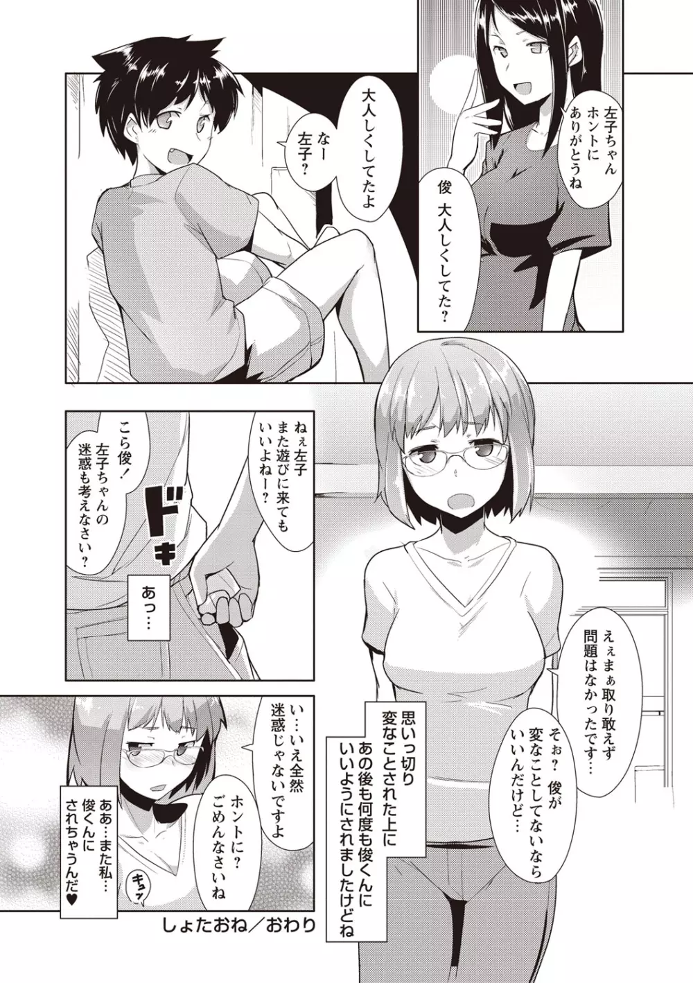 メガパック! Page.89