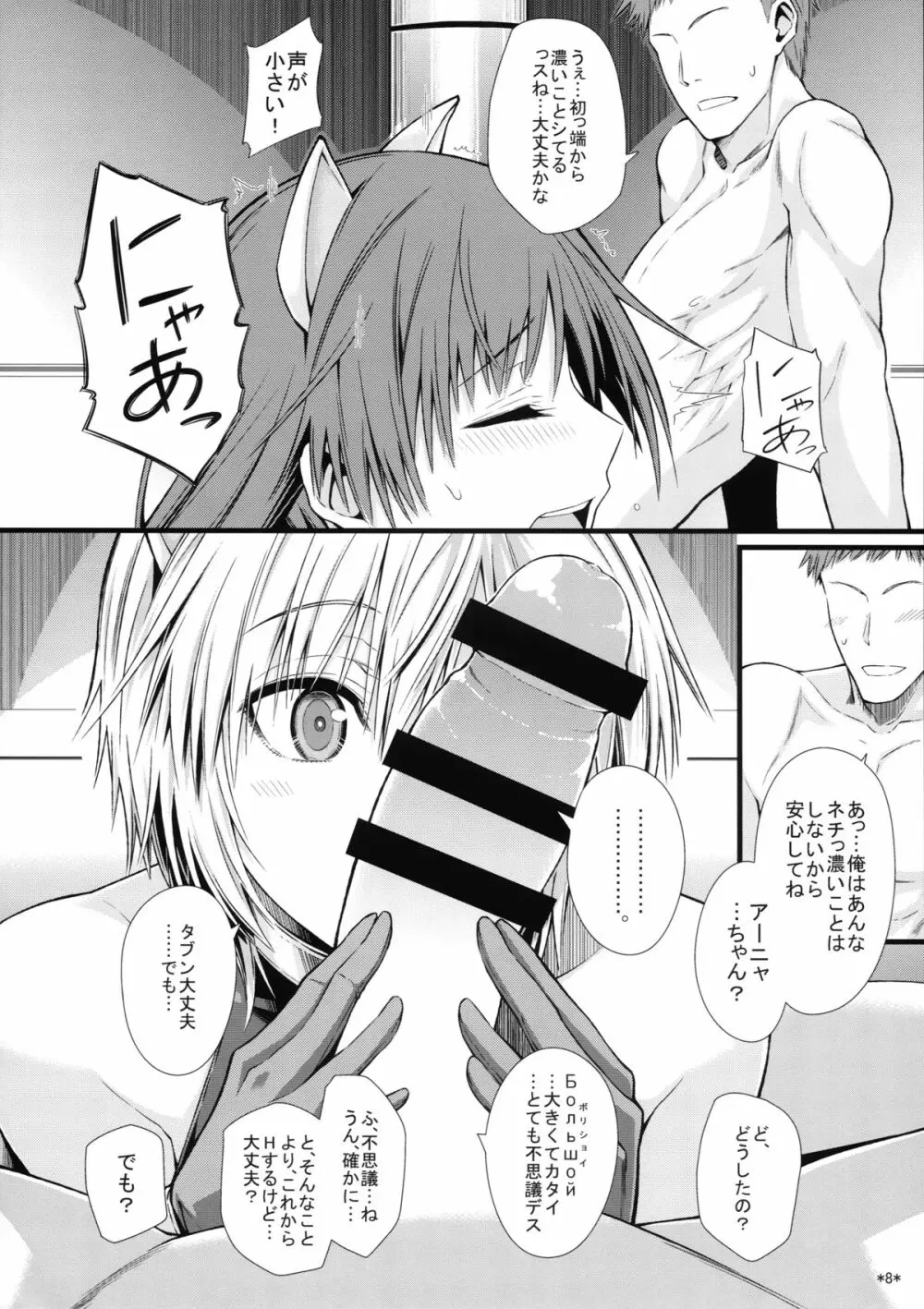 プニラブモチュライカ Page.10