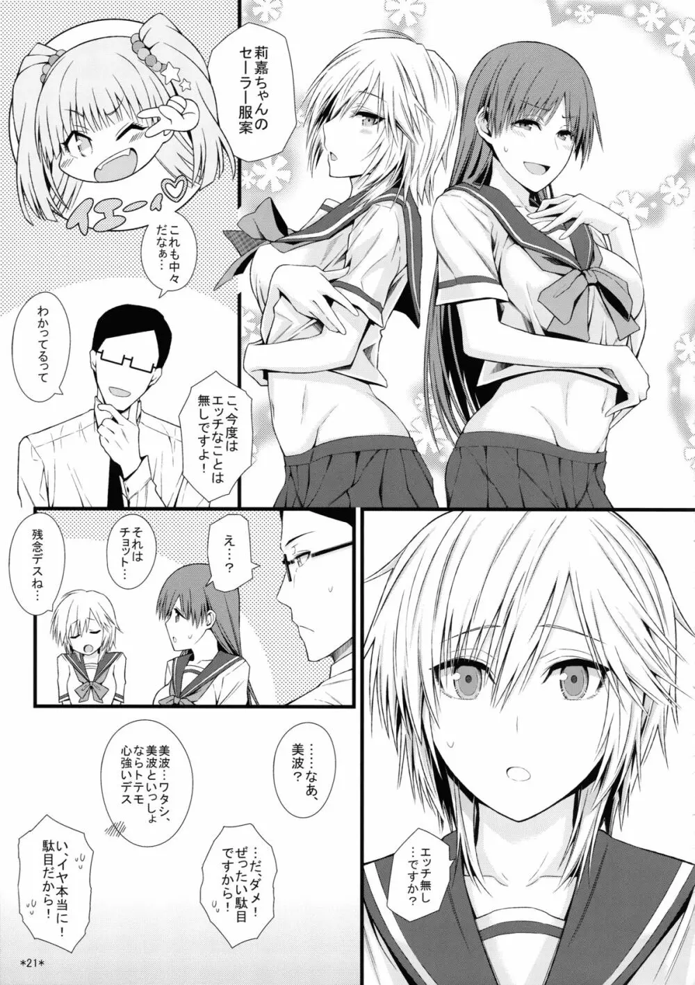 プニラブモチュライカ Page.23