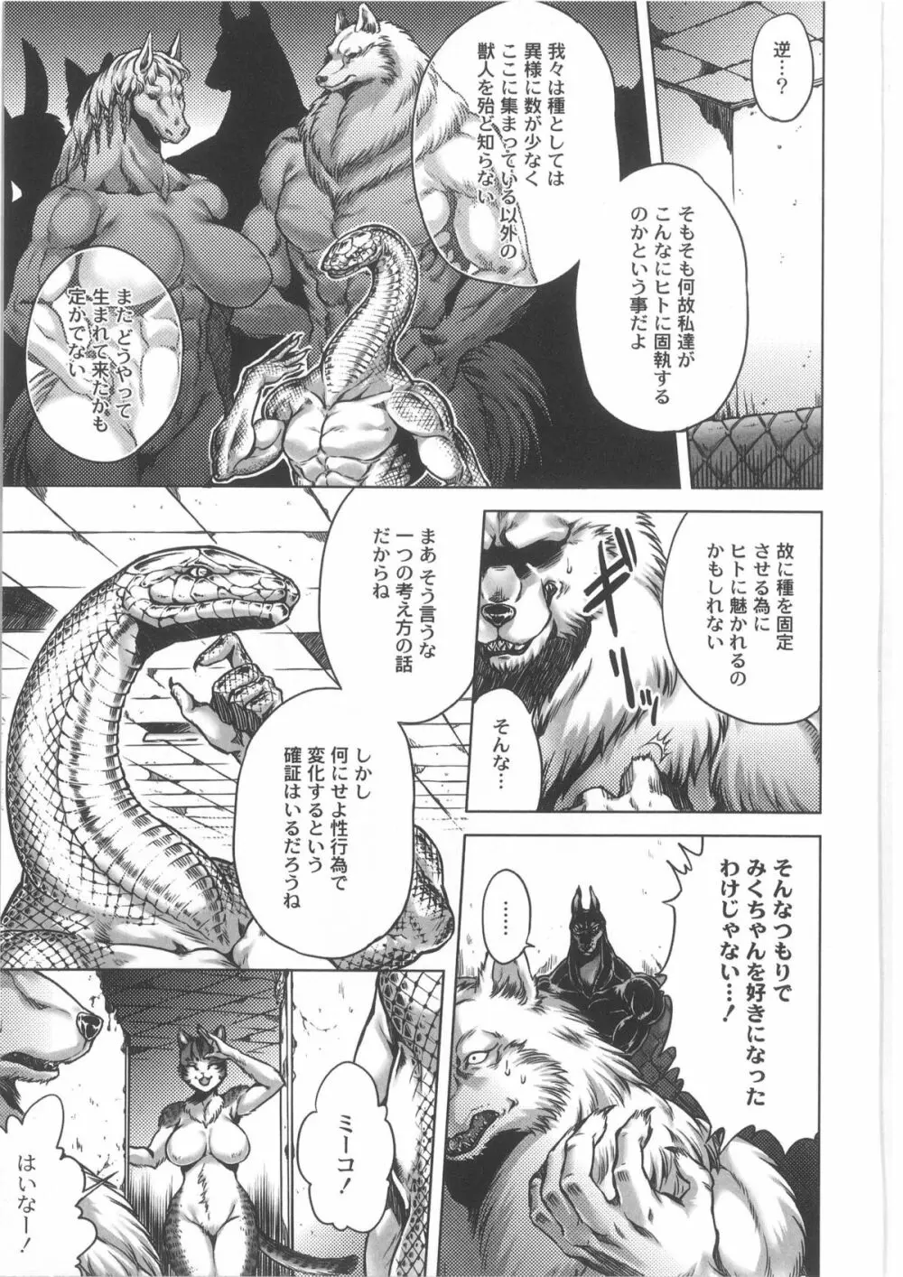 コミックアンソロジー QooPA Vol.02 Page.103