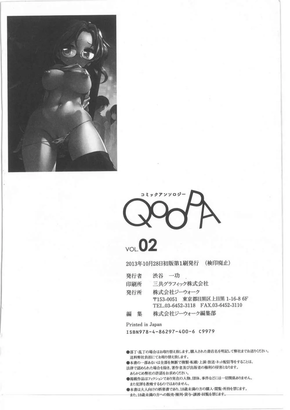 コミックアンソロジー QooPA Vol.02 Page.226