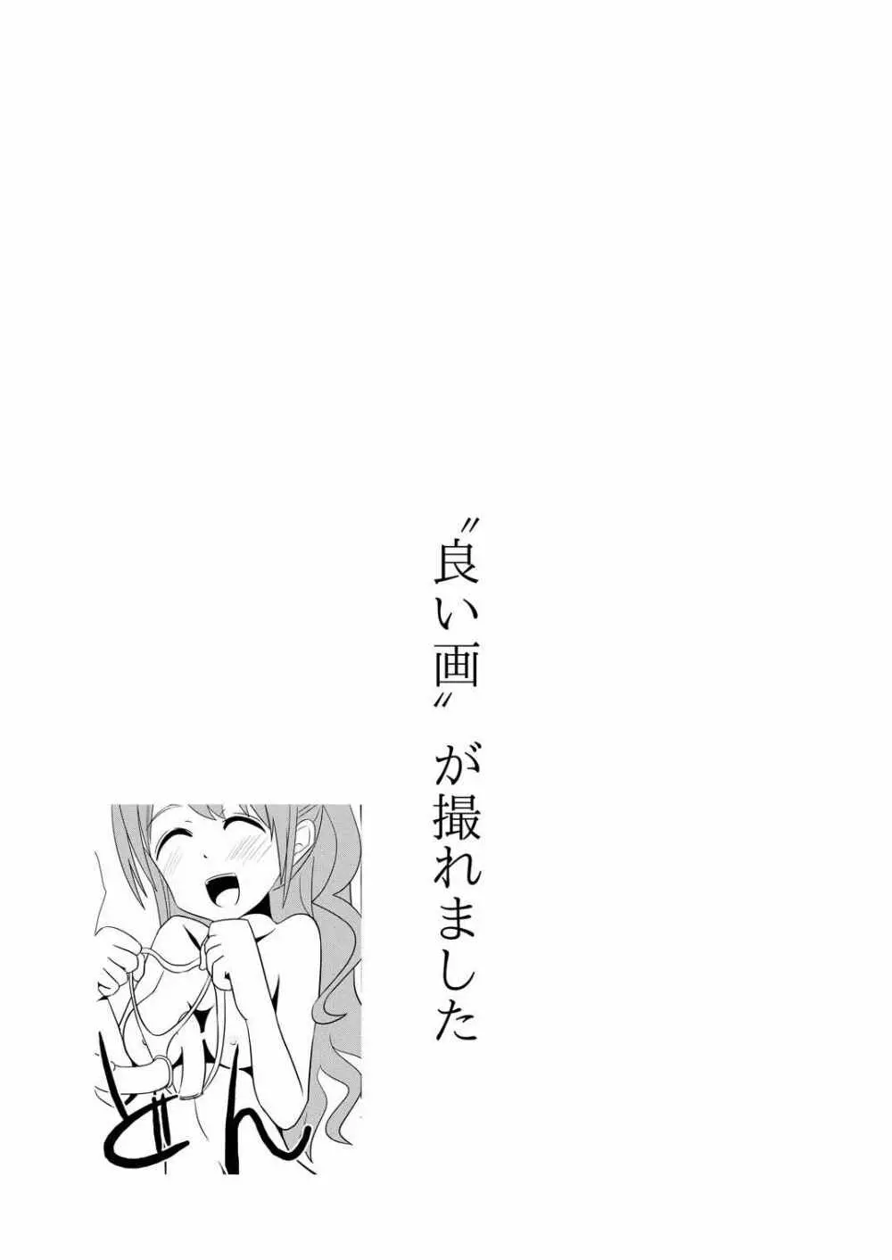 卯月は凛を汚されたくなかったので、 Page.14