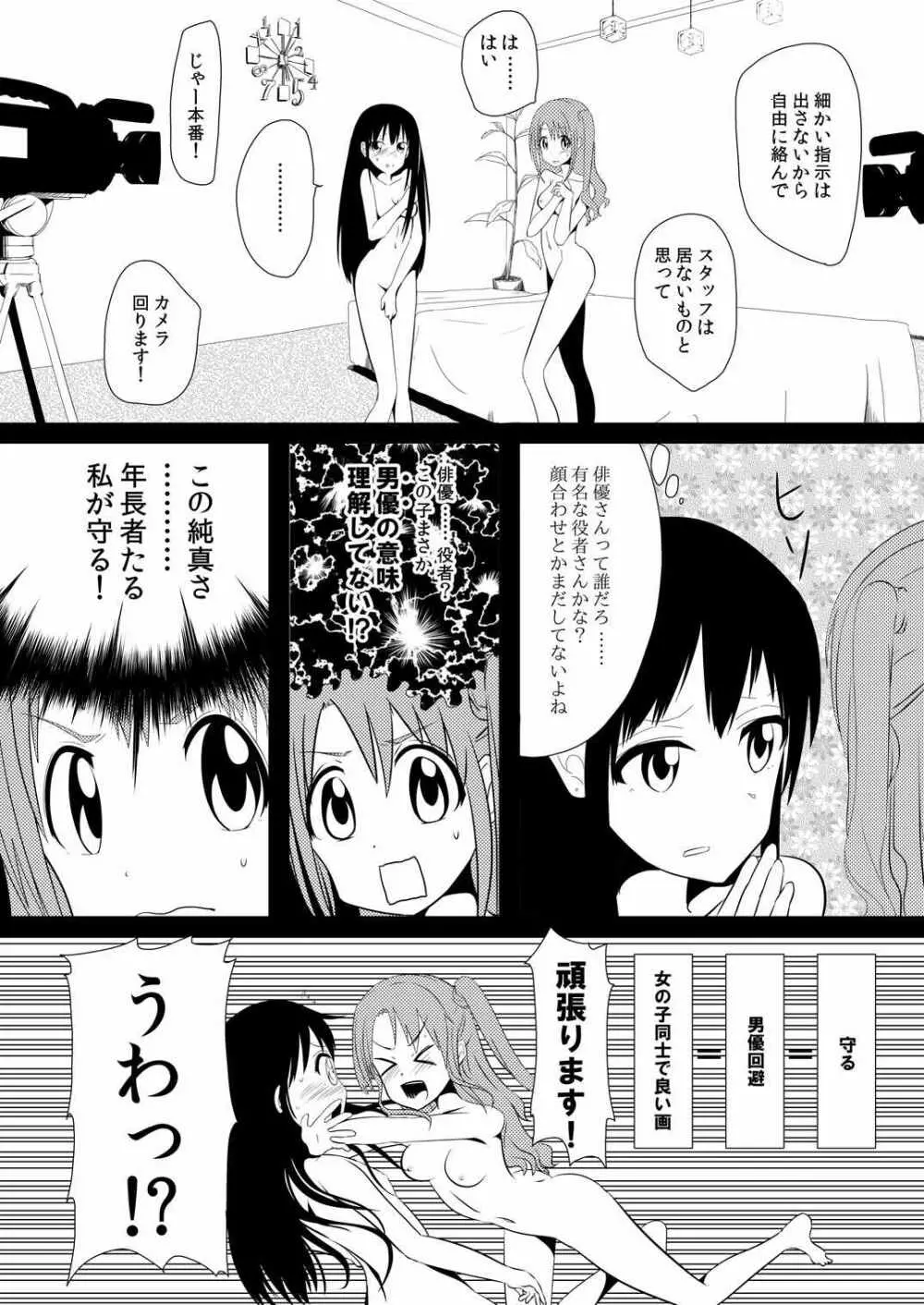 卯月は凛を汚されたくなかったので、 Page.3