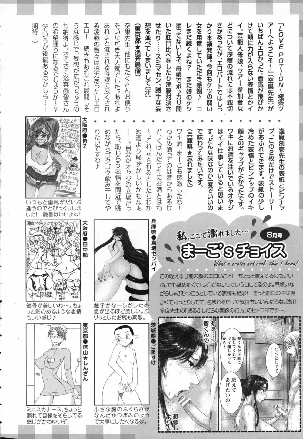 ANGEL 倶楽部 2015年9月号 Page.460