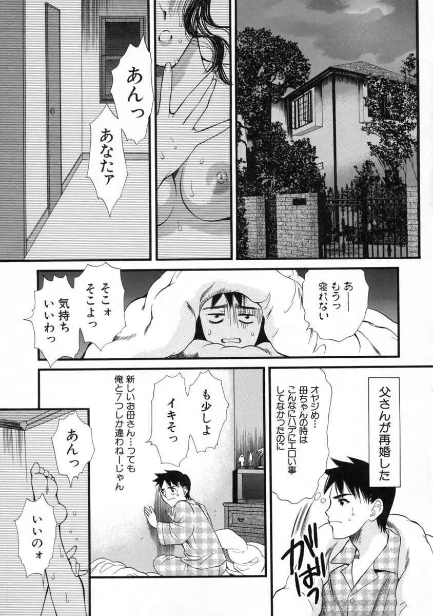 胸キュン Page.66