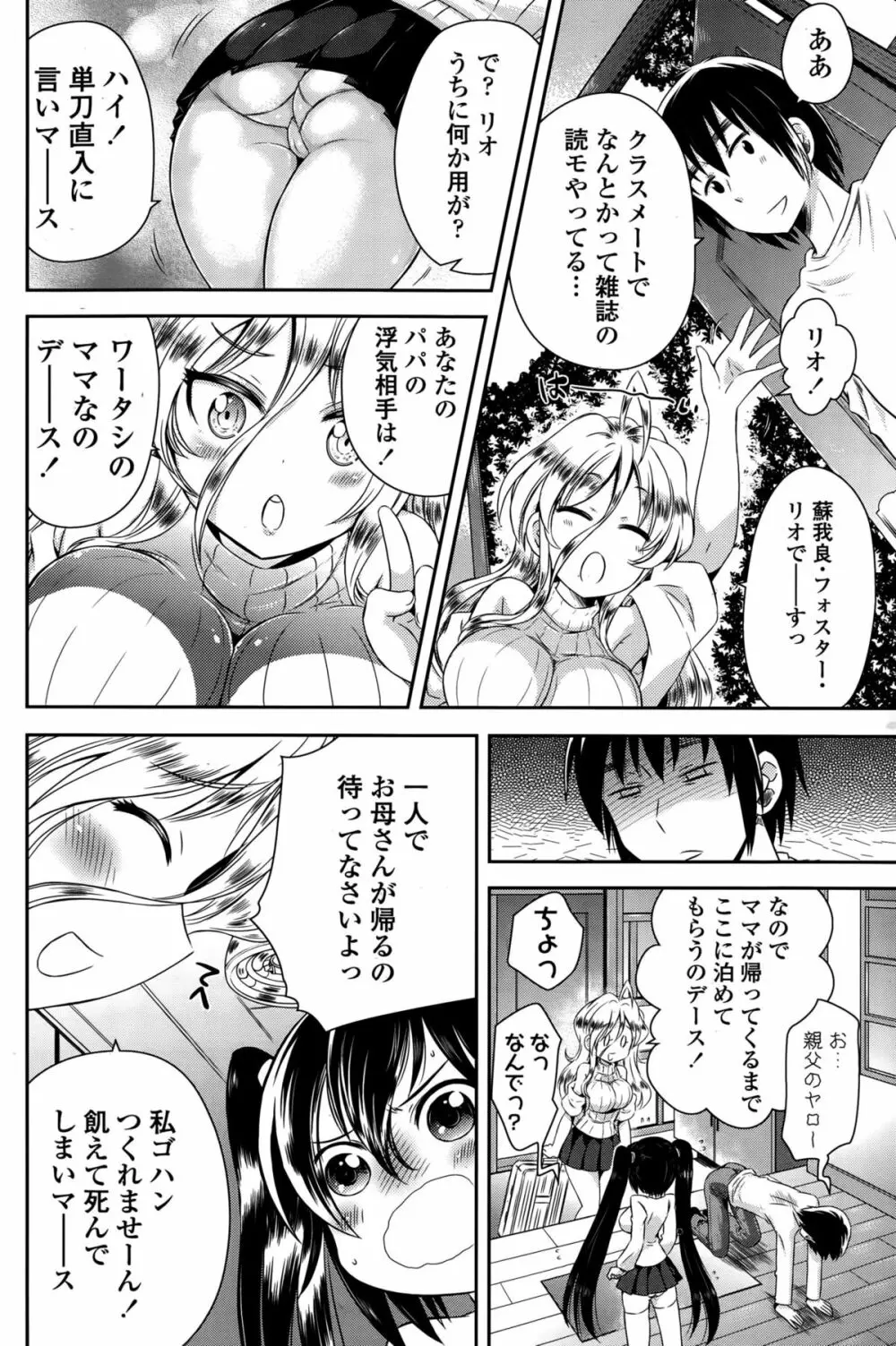 COMIC ポプリクラブ 2015年10月号 Page.112