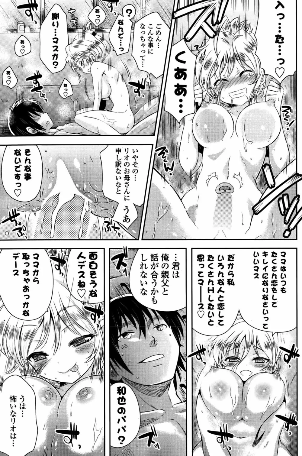 COMIC ポプリクラブ 2015年10月号 Page.121