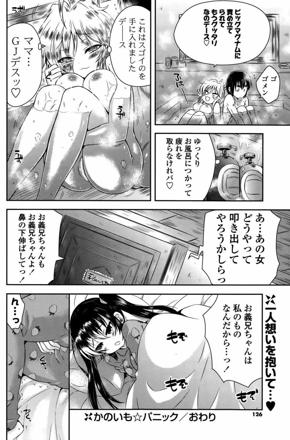 COMIC ポプリクラブ 2015年10月号 Page.126