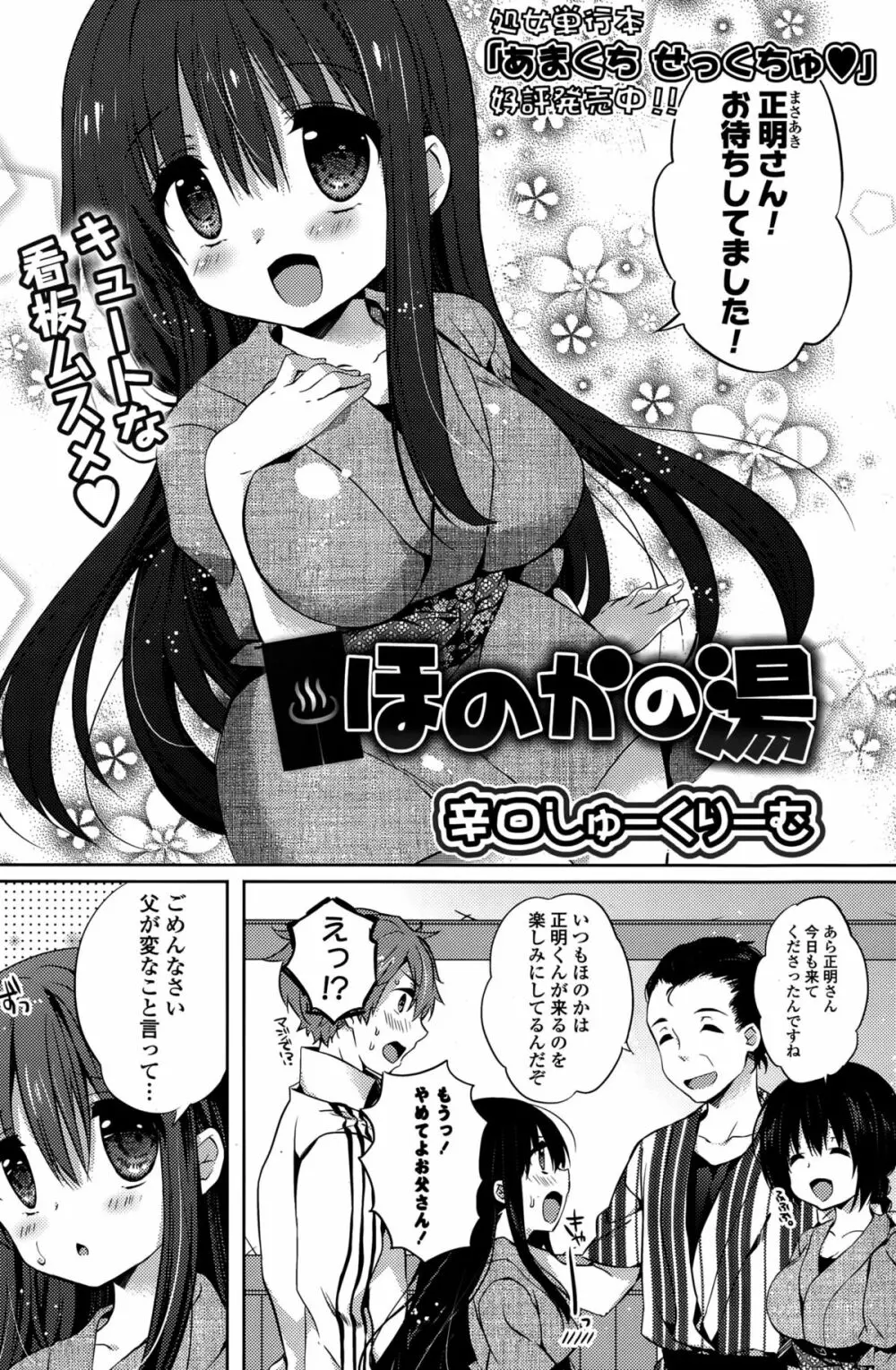 COMIC ポプリクラブ 2015年10月号 Page.144